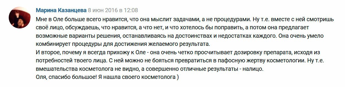 отзывы о работе Ольги Ванской из Вконтакте